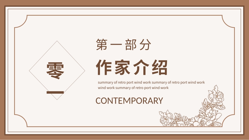 知名人物鲁迅生平介绍模板.pptx_第3页