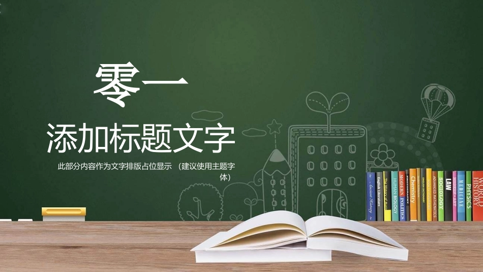 动态9月10日教师节模板2.pptx_第3页