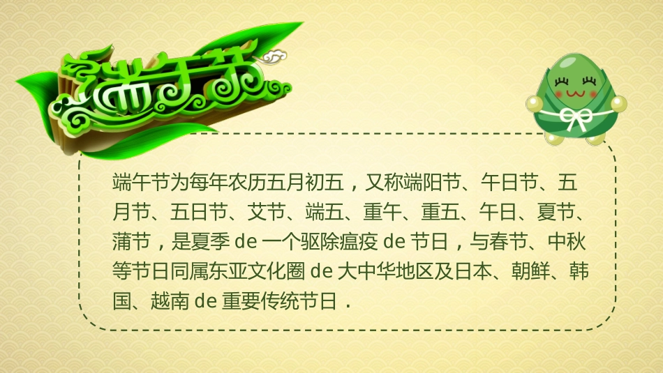 端午节传统习俗介绍模板.pptx_第2页