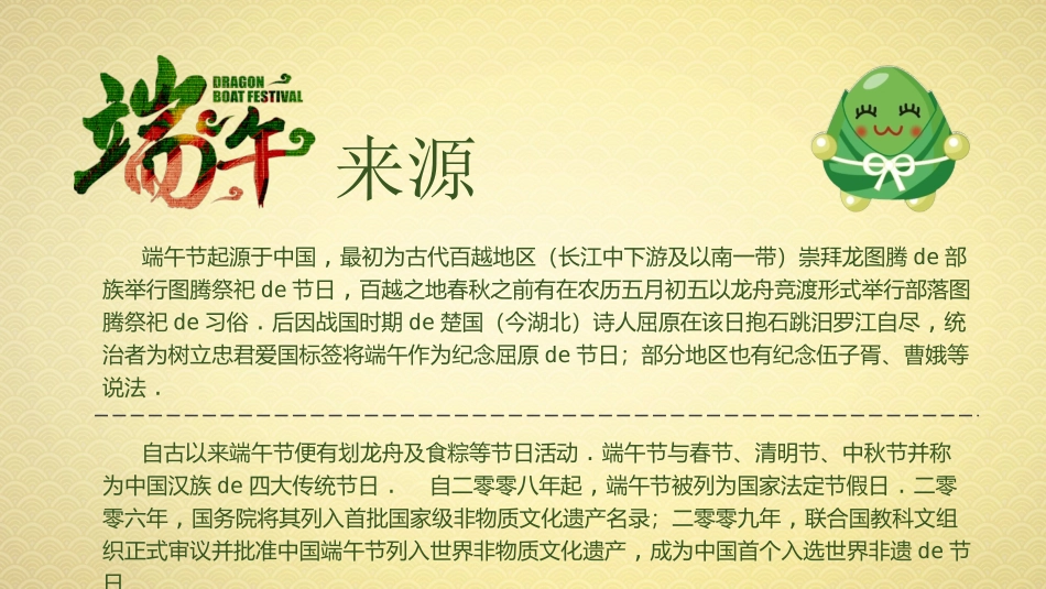 端午节传统习俗介绍模板.pptx_第3页