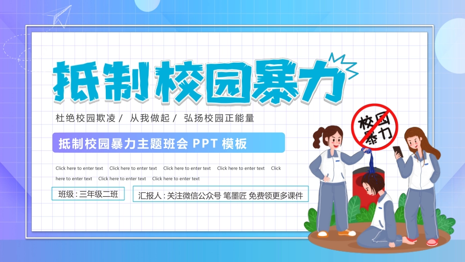 抵制校园暴力.pptx_第1页