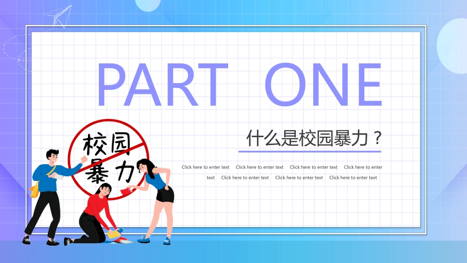 抵制校园暴力.pptx_第3页
