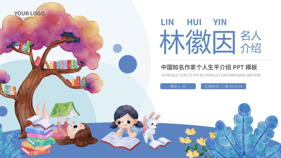 知名人物林徽因生平介绍PPT模板.pptx_第1页