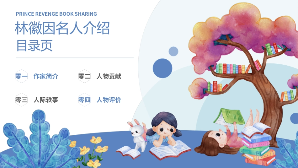 知名人物林徽因生平介绍PPT模板.pptx_第2页