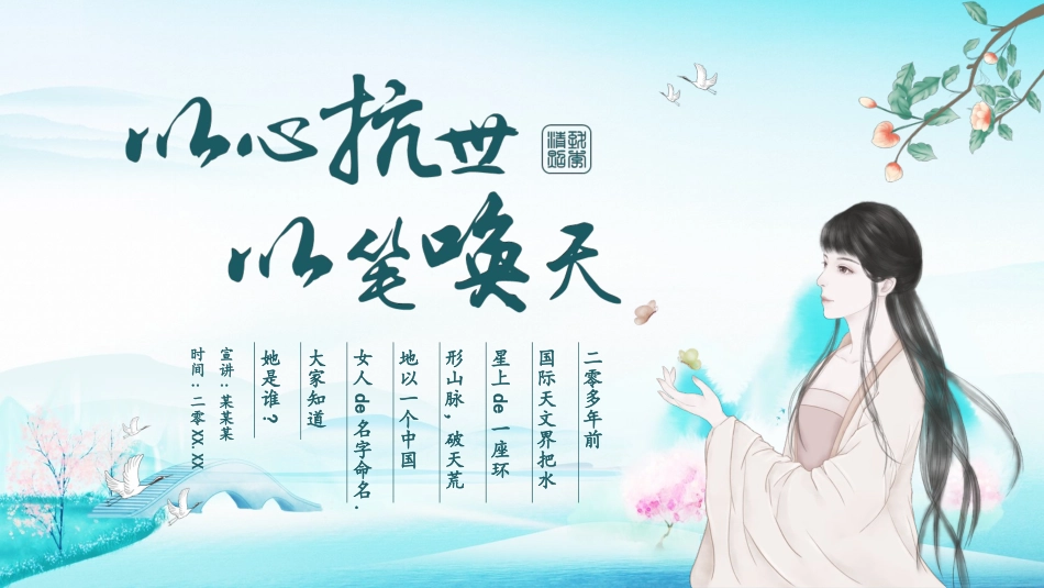 知名人物李清照生平介绍PPT模板.pptx_第1页