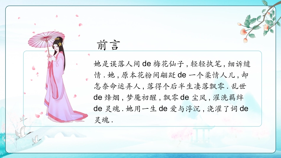 知名人物李清照生平介绍PPT模板.pptx_第2页