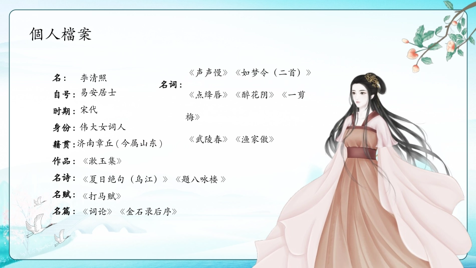 知名人物李清照生平介绍PPT模板.pptx_第3页