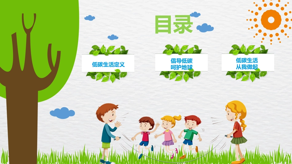低碳环保绿色环境环保4.pptx_第2页