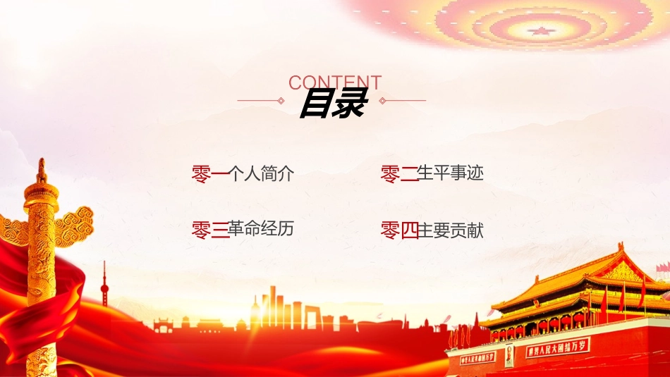 知名人物李大钊生平介绍模板1.pptx_第3页