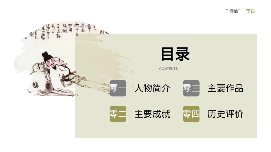 知名人物李白生平介绍模板.pptx_第2页