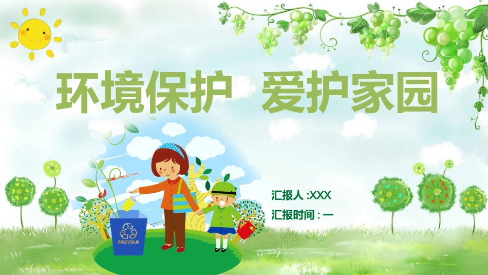 低碳环保绿色环境环保14.pptx_第1页