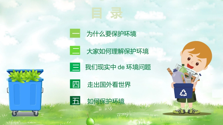 低碳环保绿色环境环保14.pptx_第2页