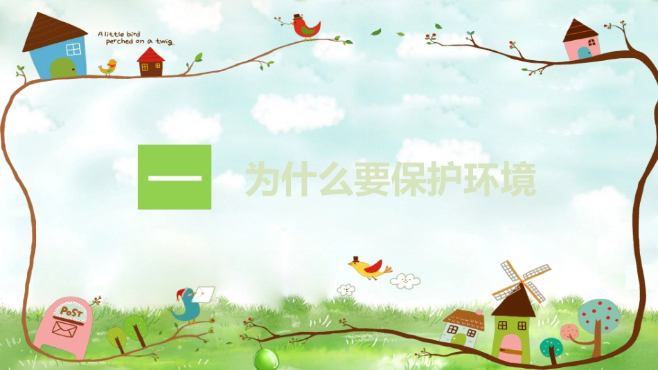 低碳环保绿色环境环保14.pptx_第3页