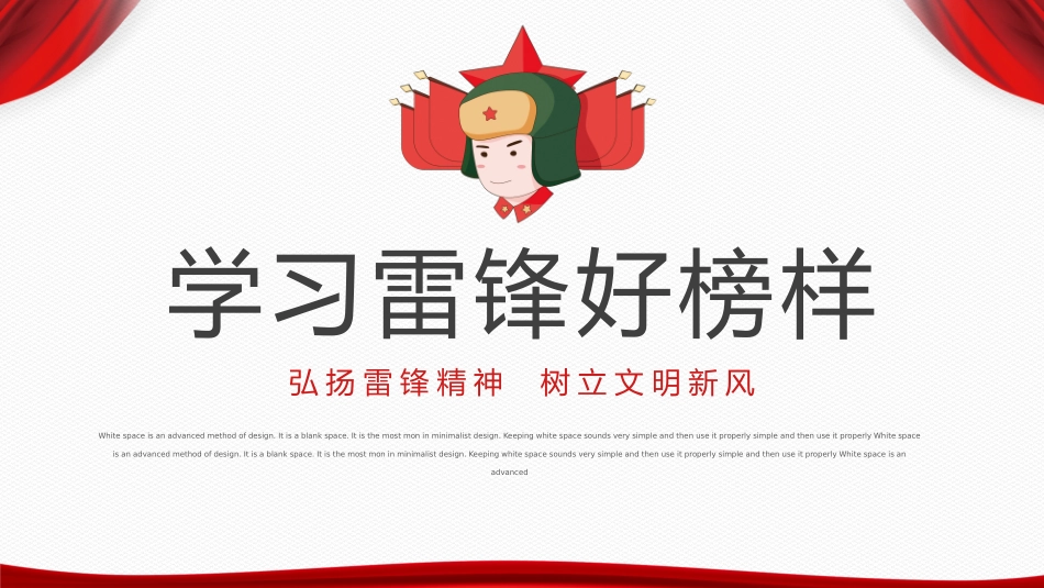 知名人物雷锋生平介绍模板.pptx_第1页