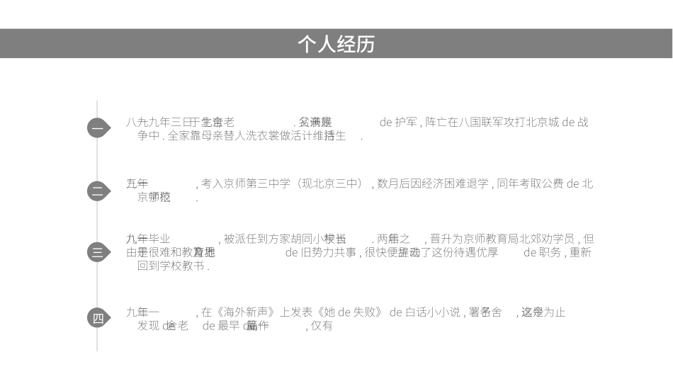 知名人物老舍生平介绍模板.pptx_第3页