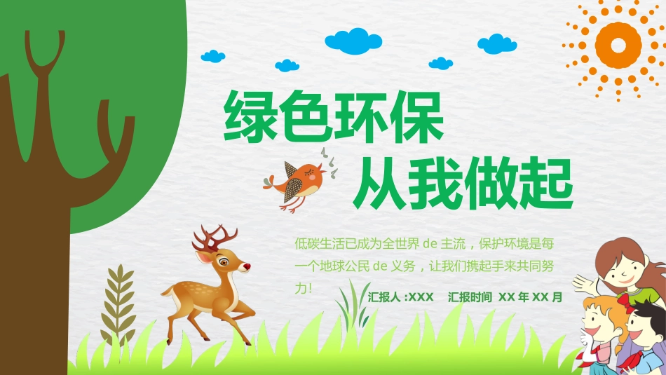 低碳环保绿色环境环保1.pptx_第1页