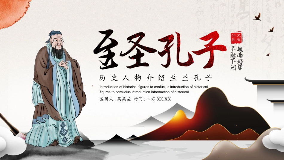 知名人物孔子生平介绍PPT模板(1).pptx_第1页