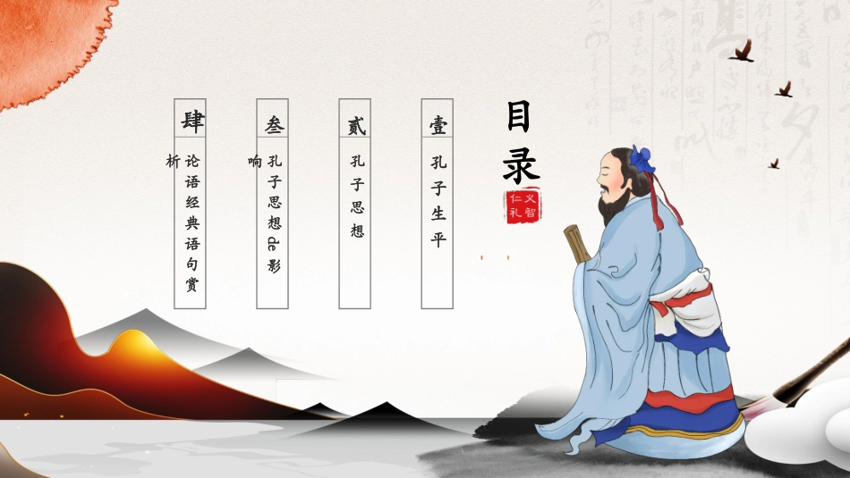 知名人物孔子生平介绍PPT模板(1).pptx_第2页