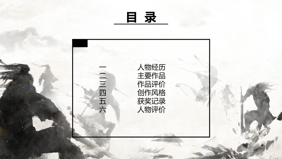 知名人物金庸生平介绍模板1.pptx_第2页