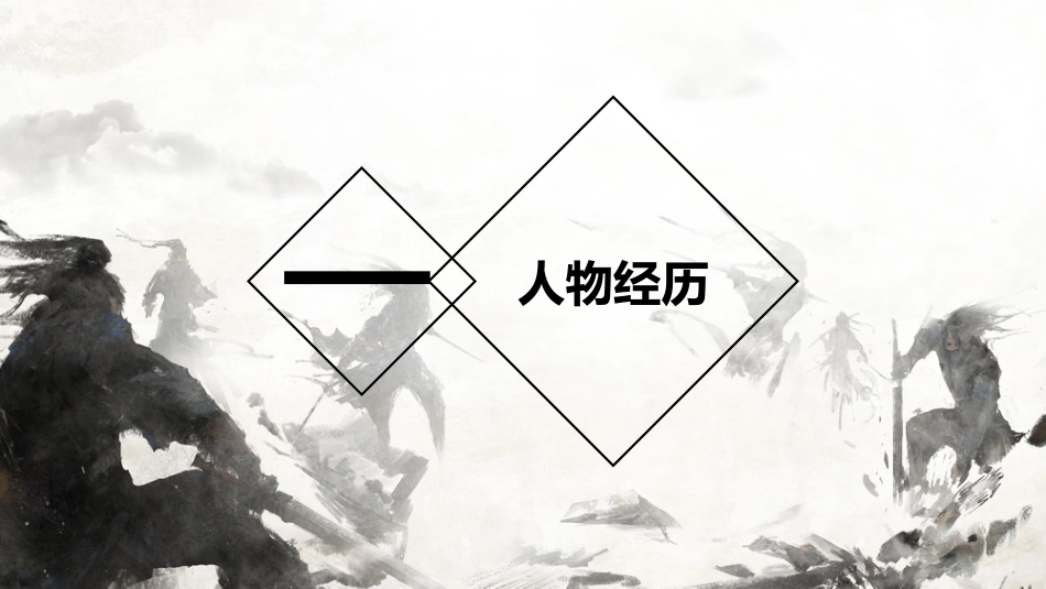 知名人物金庸生平介绍模板1.pptx_第3页