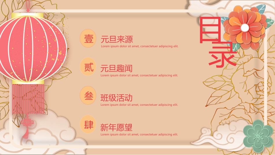 大红灯笼喜庆元旦模板.pptx_第2页