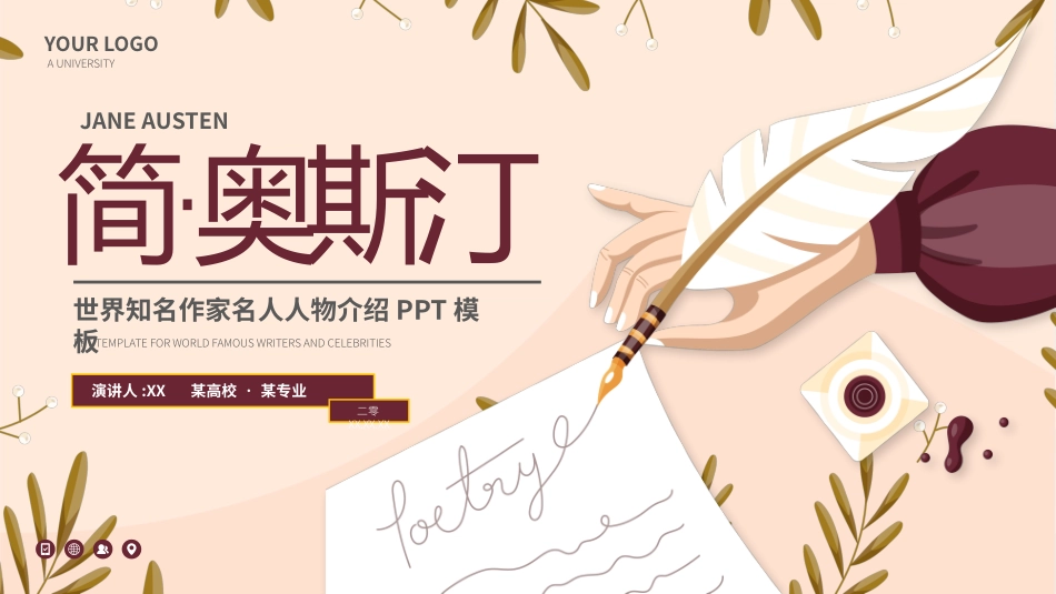 知名人物简奥斯汀生平介绍PPT模板.pptx_第1页