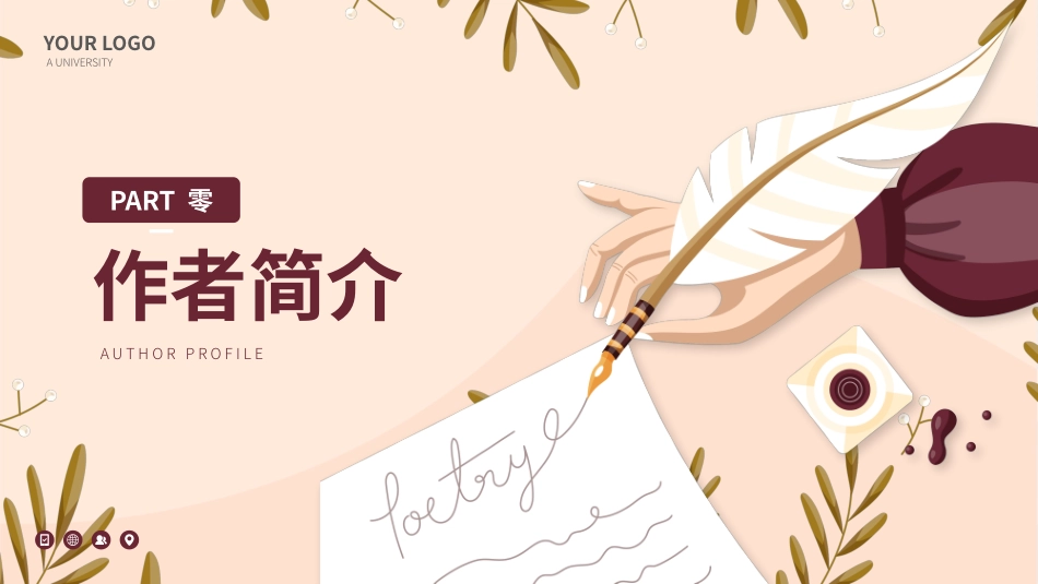 知名人物简奥斯汀生平介绍PPT模板.pptx_第3页
