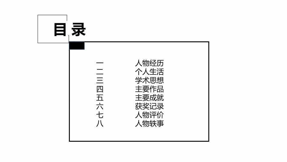 知名人物霍金生平介绍模板.pptx_第2页