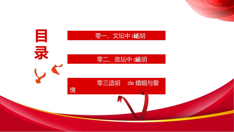 知名人物胡适生平介绍模板.pptx_第3页