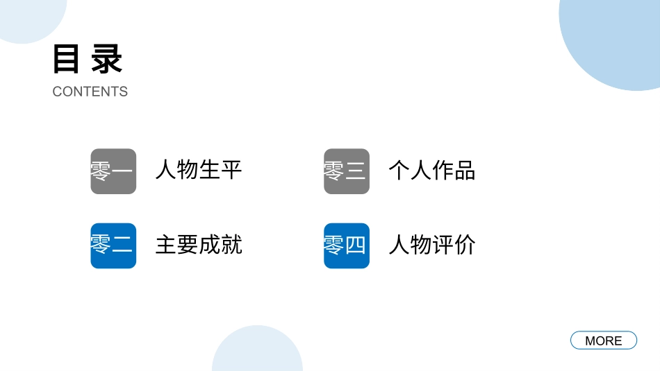 知名人物杜甫生平介绍模板1.pptx_第2页
