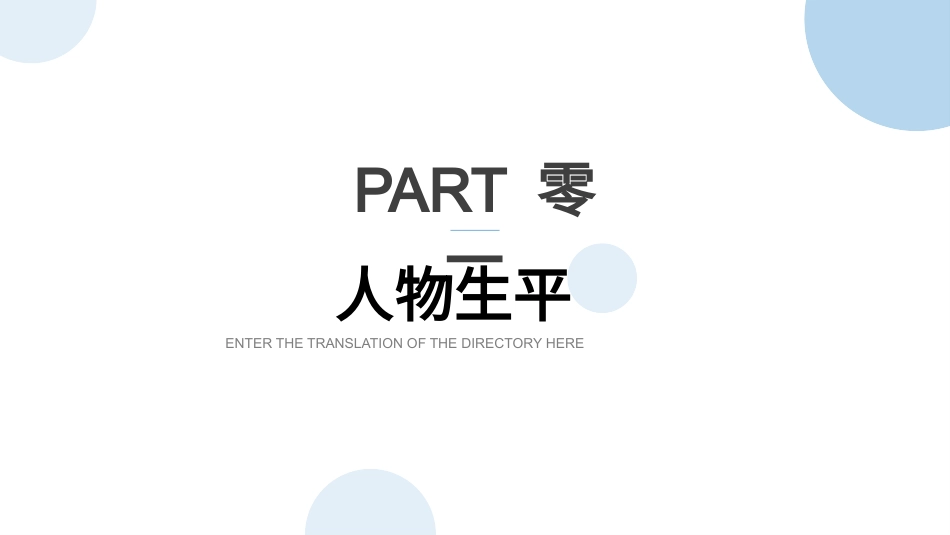 知名人物杜甫生平介绍模板1.pptx_第3页