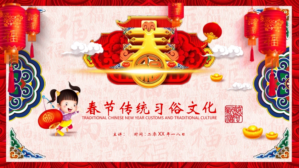 春节传统习俗文化模板.pptx_第1页