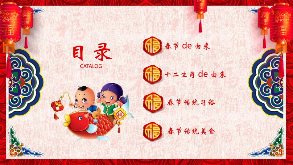 春节传统习俗文化模板.pptx_第2页