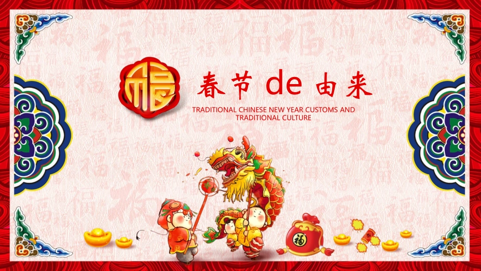 春节传统习俗文化模板.pptx_第3页