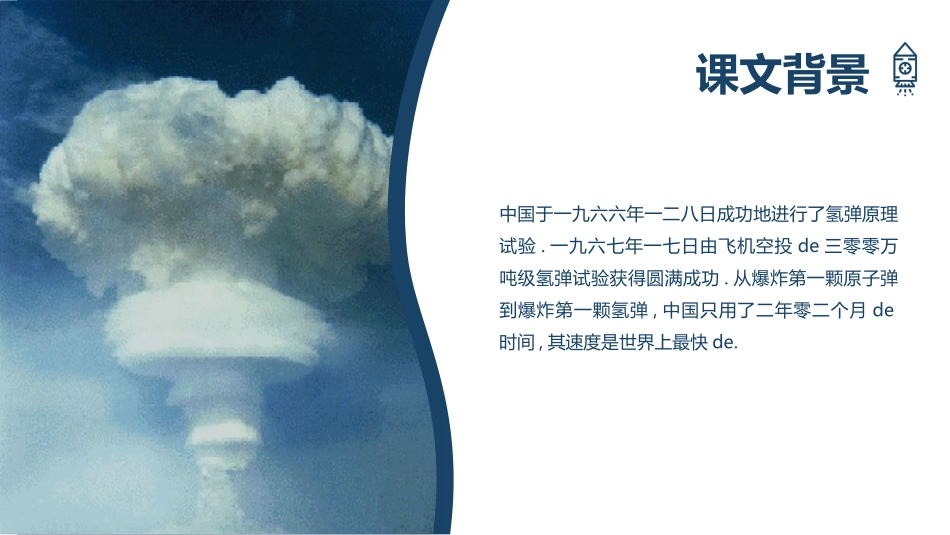 知名人物邓稼先生平介绍PPT模板.pptx_第2页