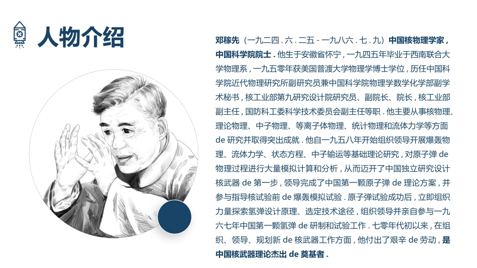 知名人物邓稼先生平介绍PPT模板.pptx_第3页