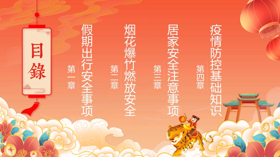 春节安全教育班会模板2.pptx_第2页