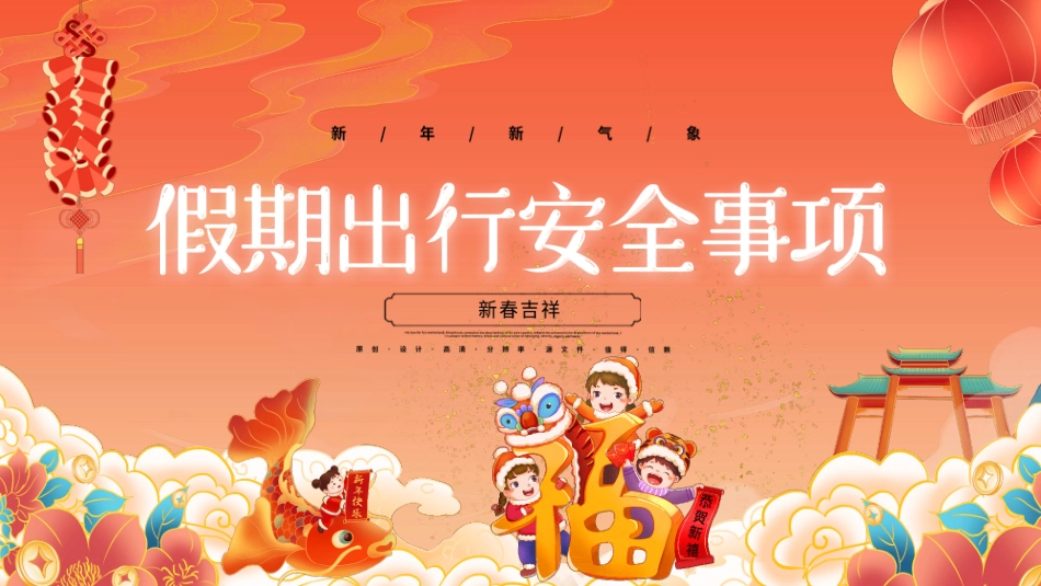 春节安全教育班会模板2.pptx_第3页