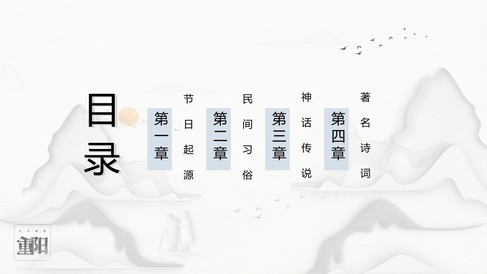 创意中国风重阳节模板.pptx_第2页