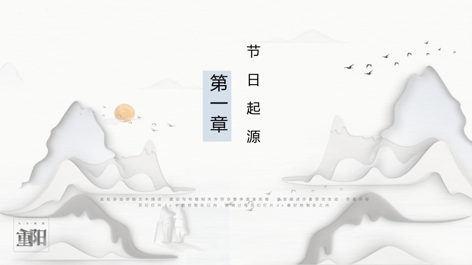 创意中国风重阳节模板.pptx_第3页