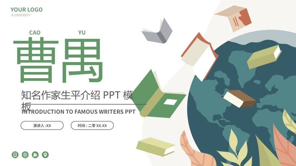 知名人物曹禺生平介绍PPT模板.pptx_第1页