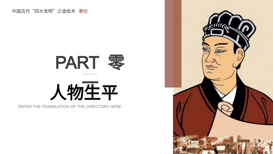 知名人物蔡伦生平介绍模板1.pptx_第3页