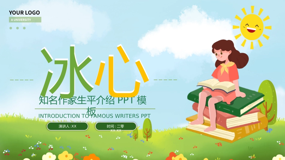 知名人物冰心生平介绍PPT模板.pptx_第1页