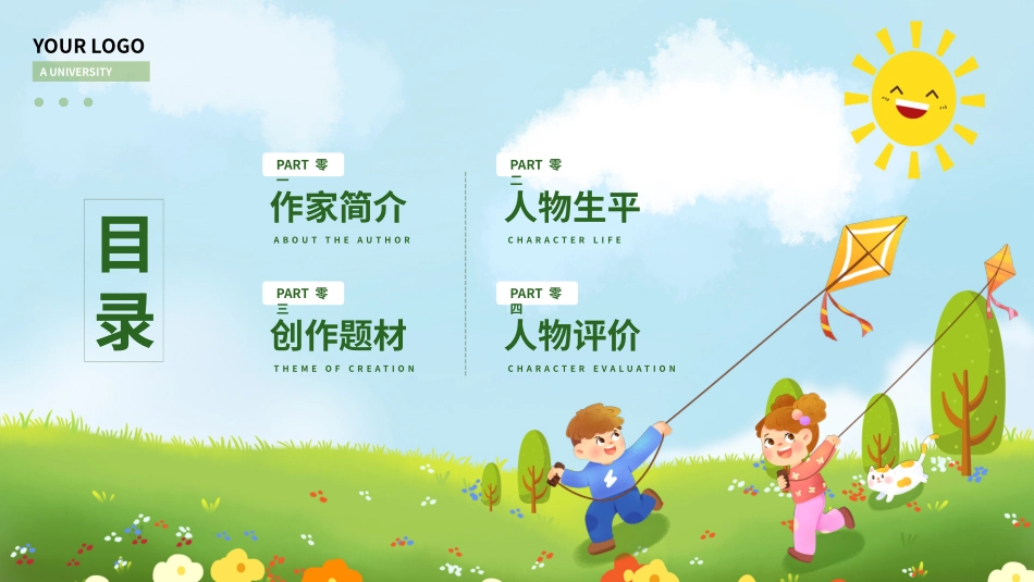 知名人物冰心生平介绍PPT模板.pptx_第2页