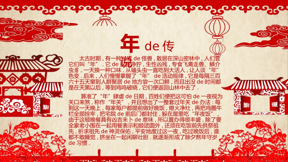 传统春节习俗介绍模板.pptx_第2页