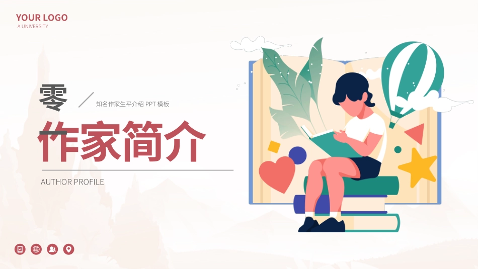 知名人物巴金生平介绍PPT模板.pptx_第3页