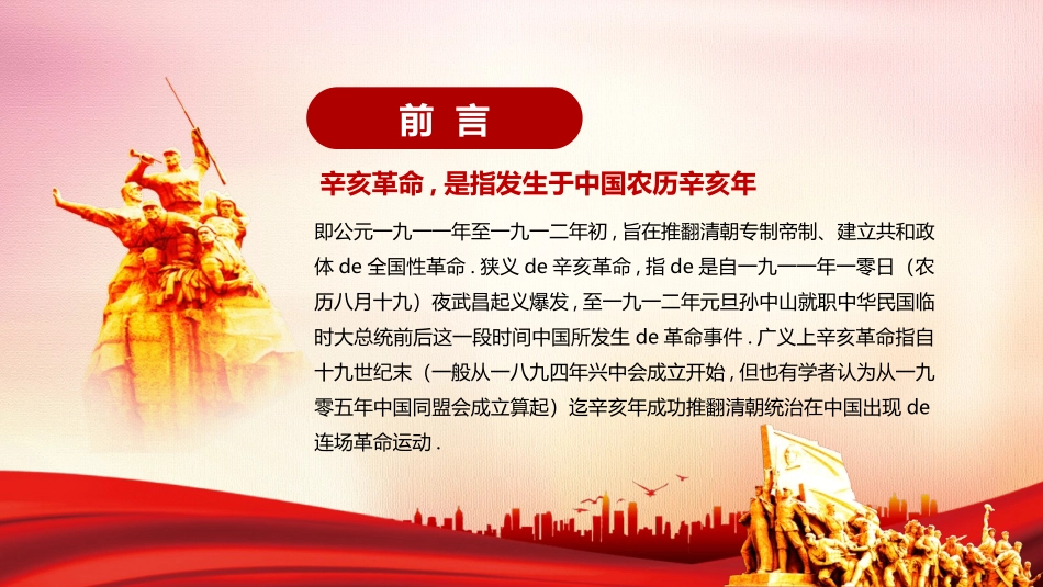 振兴中华辛亥革命纪念日模板2.pptx_第2页