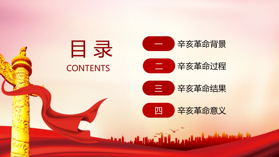 振兴中华辛亥革命纪念日模板2.pptx_第3页