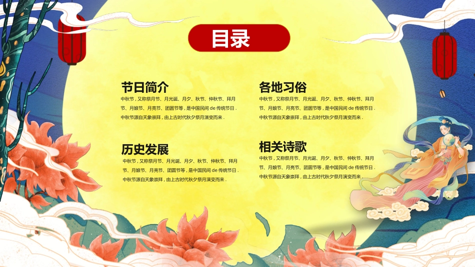 嫦娥奔月国潮风中秋节模板2.pptx_第2页
