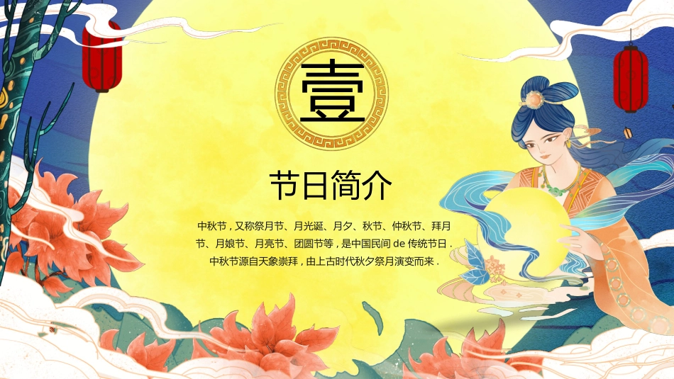 嫦娥奔月国潮风中秋节模板2.pptx_第3页